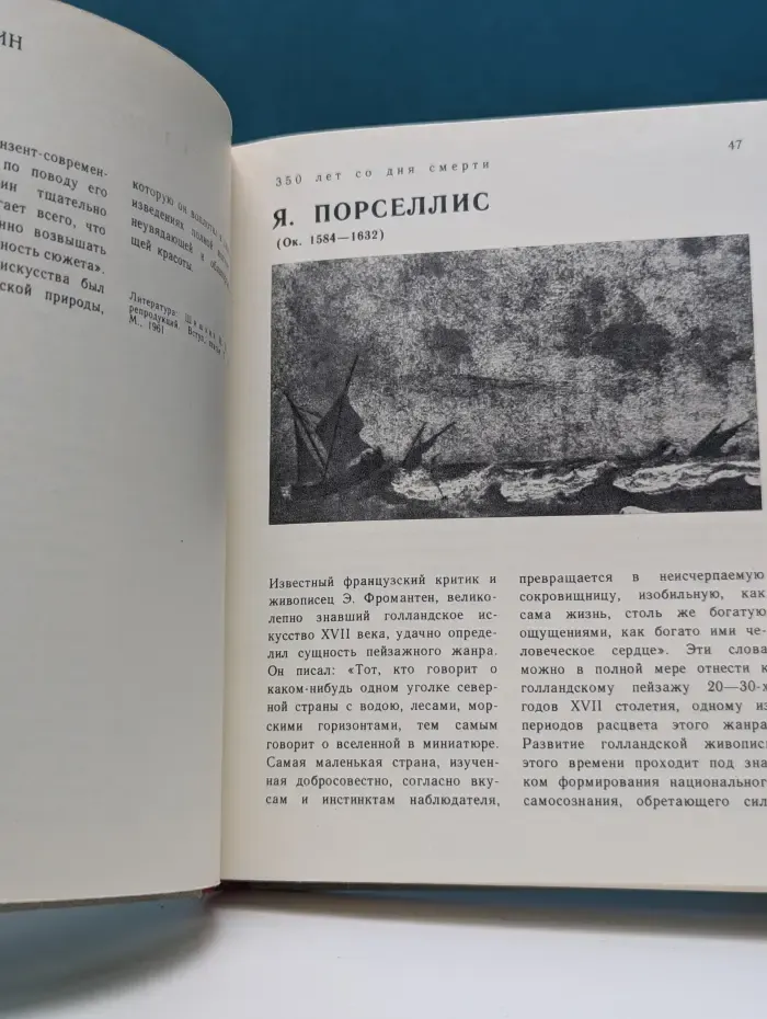 Художественный календарь. Сто памятных дат 1982