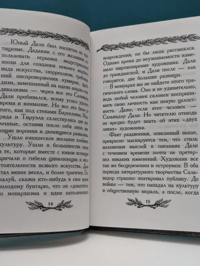 Новый взгляд
