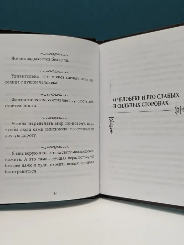 Золотые афоризмы классической литературы. Достоевский