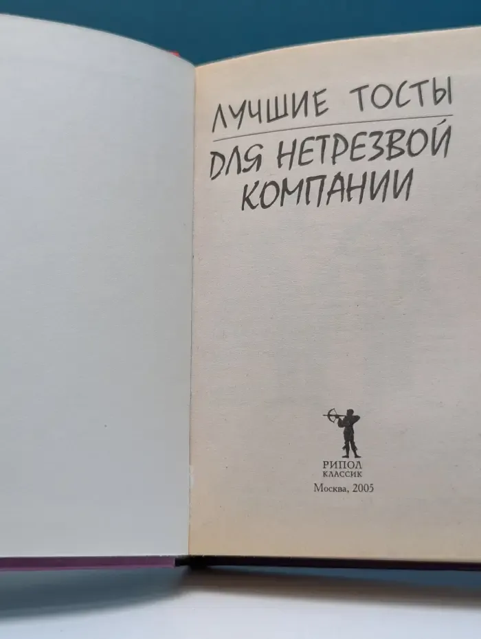Лучшие тосты для нетрезвой компании