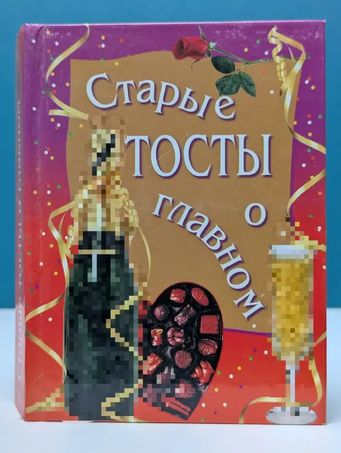 Самые оригинальные тосты для веселого застолья в любой компании