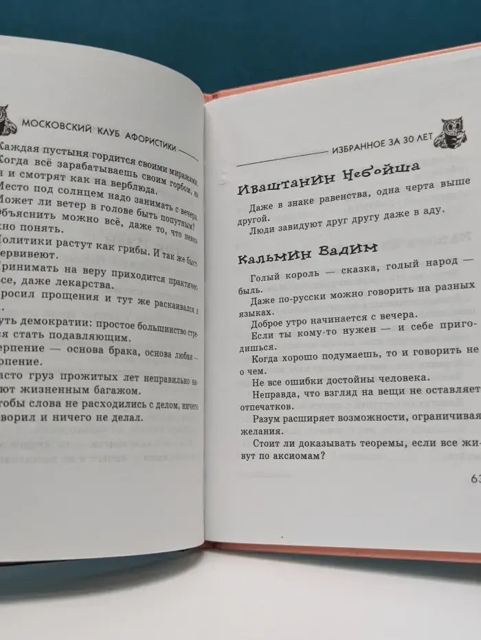 Словари. Московский клуб афористики. Избранное за 30 лет