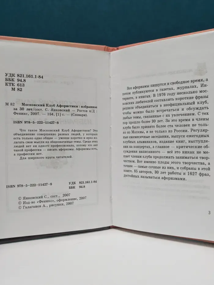 Словари. Московский клуб афористики. Избранное за 30 лет