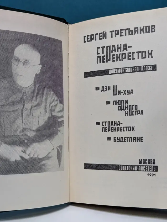 Страна-перекресток