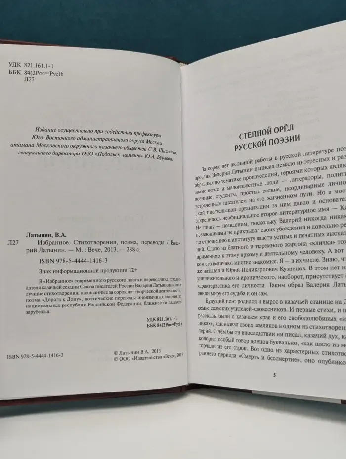 В. А. Латынин. Избранное