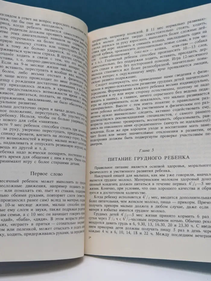Научно-популярная медицинская литература. Для матерей. Первый год жизни ребенка