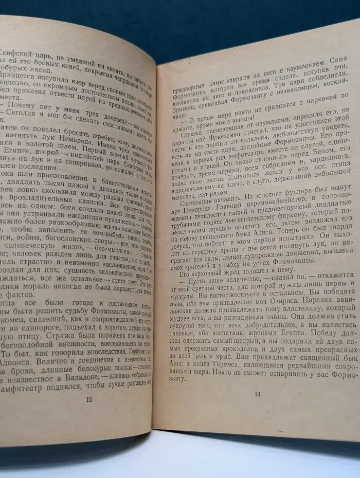 Царевна Вавилонская
