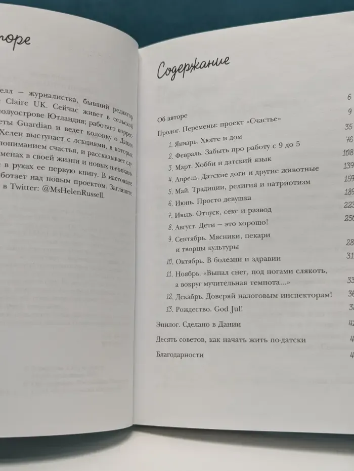 Bombora Life. Хюгге, или Уютное счастье по-датски