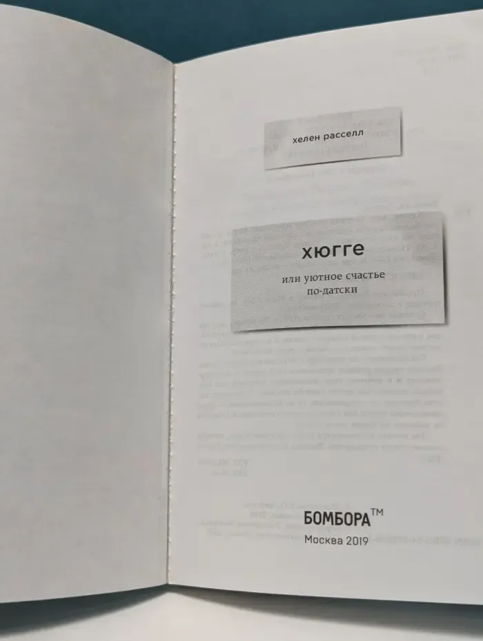 Bombora Life. Хюгге, или Уютное счастье по-датски