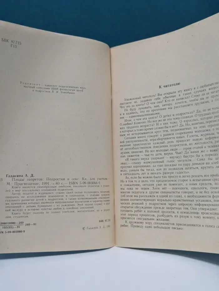 Плоды запретов