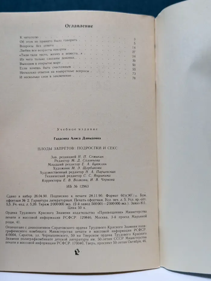 Плоды запретов