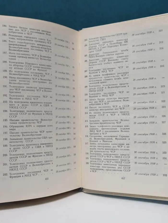 Документы по истории мюнхенского сговора. 1937-1939