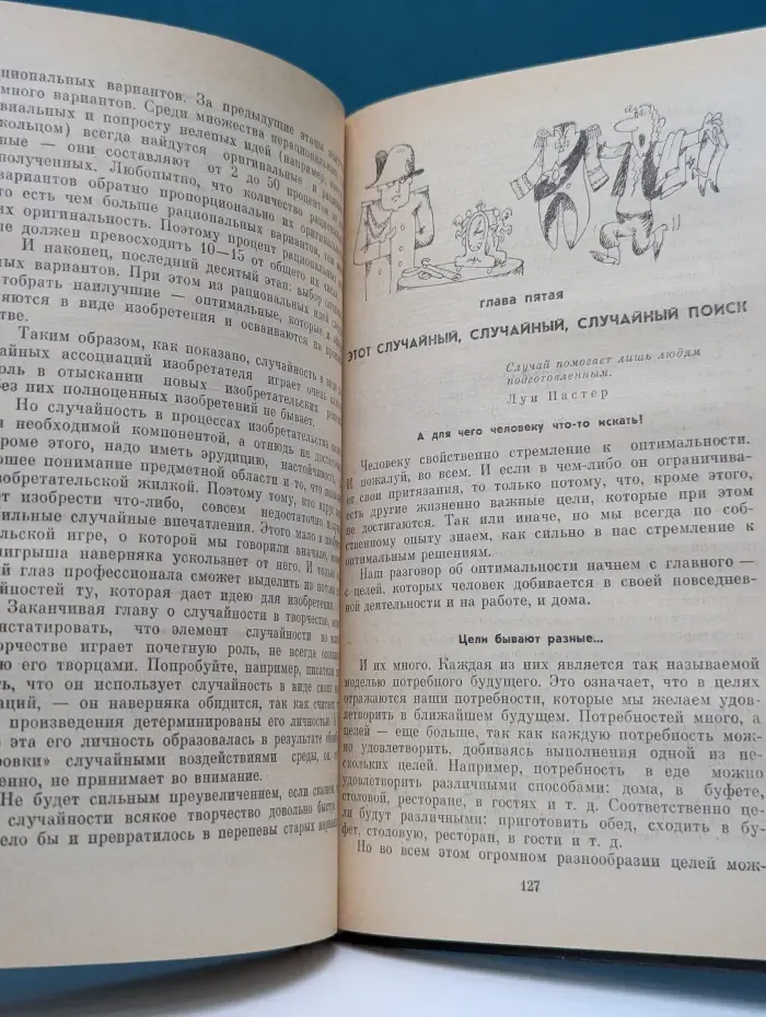 Эврика. По воле случая