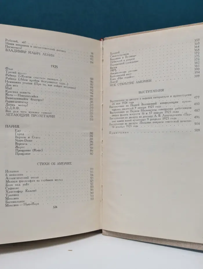 Библиотека Огонек. В. Маяковский. Собрание сочинений в 8 томах. Том 4