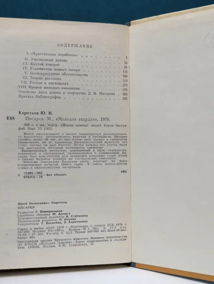 Жизнь замечательных людей. Писарев