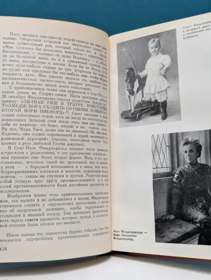Жизнь замечательных людей. Скотт Фицджеральд