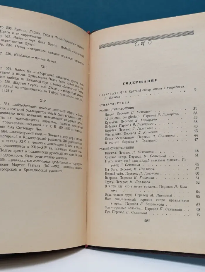 Сватоплук Чех. Избранное 1953г | Сватоплук Чех