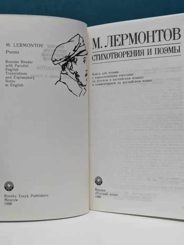 М. Ю. Лермонтов. Стихотворения и поэмы. Книга для чтения с параллельными текстами на русском и английском языках и комментарием на английском языке