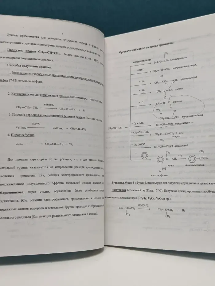 Лекции по органической химии и основам биохимии