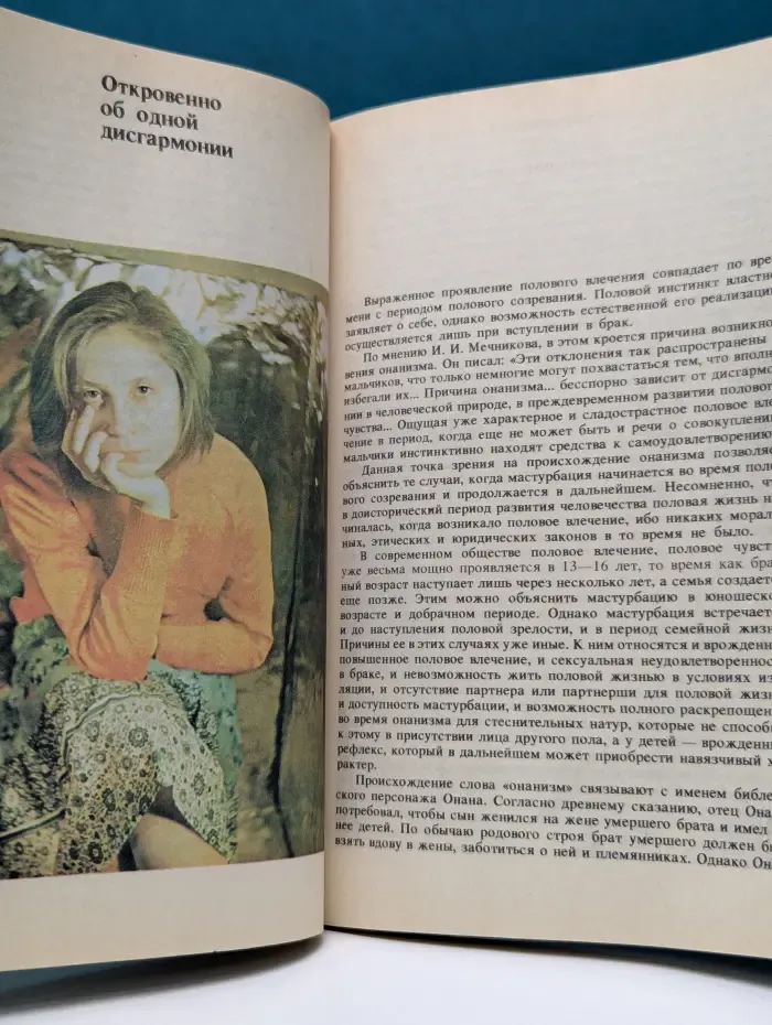 Научно-популярная медицинская литература. Молодым супругам