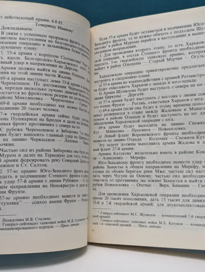 Библиотечка АПН. Георгий Жуков. Воспоминания и размышления в 3 томах. Том 3