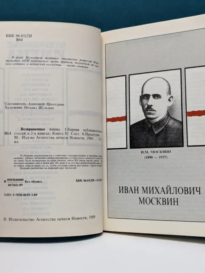 Возвращенные имена. Книга 2