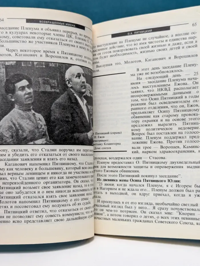 Возвращенные имена. Книга 2