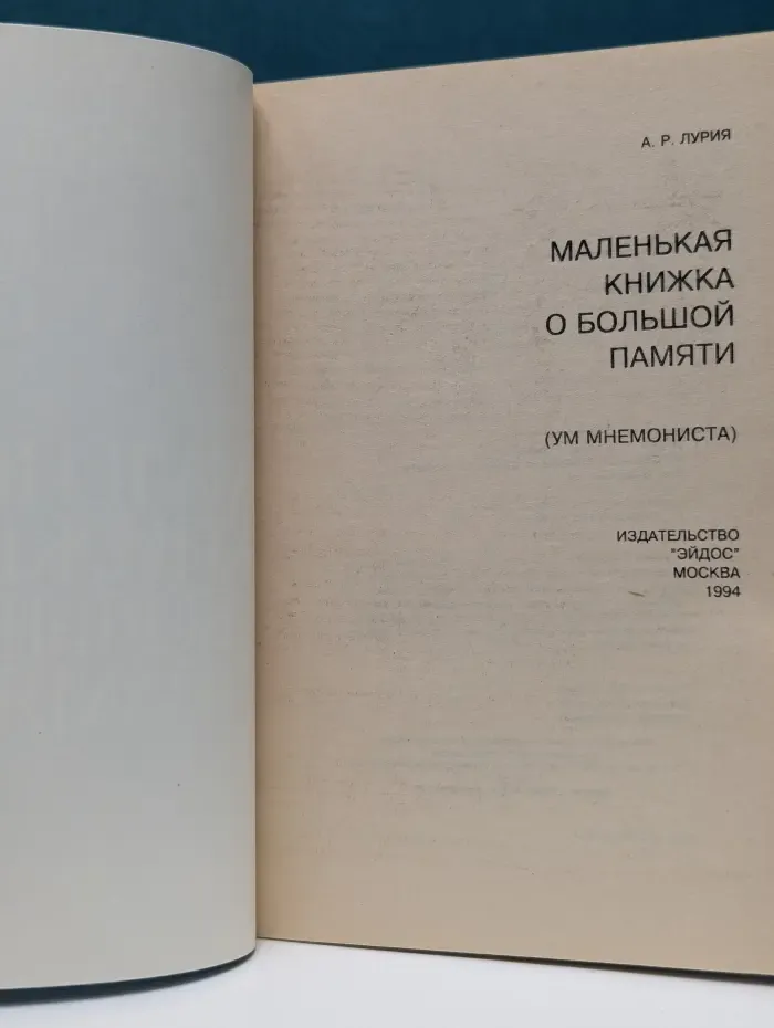 Маленькая книжка о большой памяти
