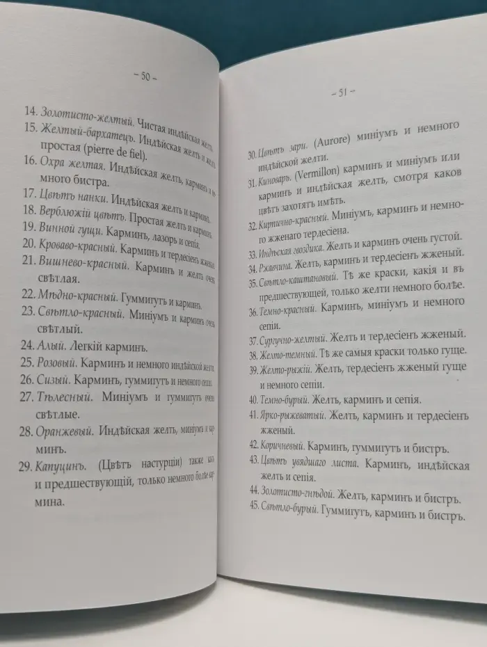 Секреты мастеров прошлого. Руководство к рисованию акварелью, или водяными красками, без помощи учителя