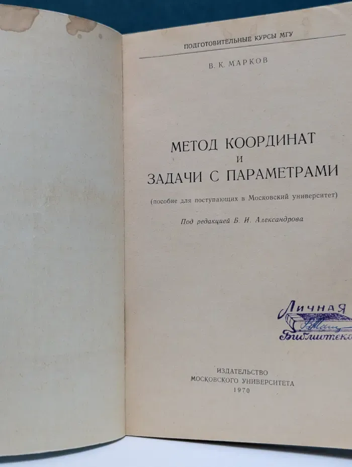 Метод кординат и задачи с параметрами
