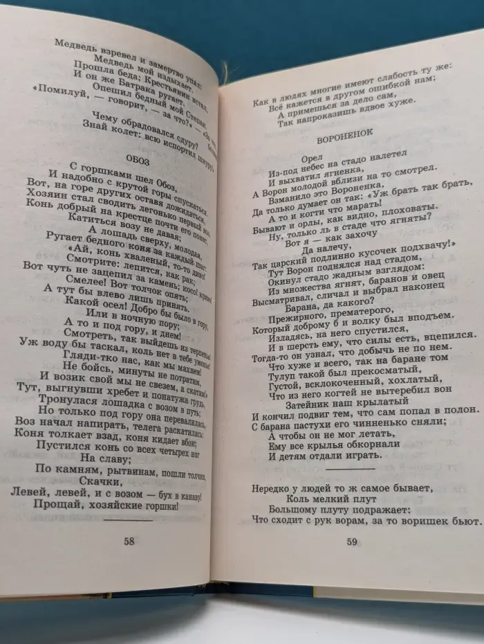 Школа классики. Книга для ученика и учителя. Иван Крылов. Басни. Комедии. Повесть