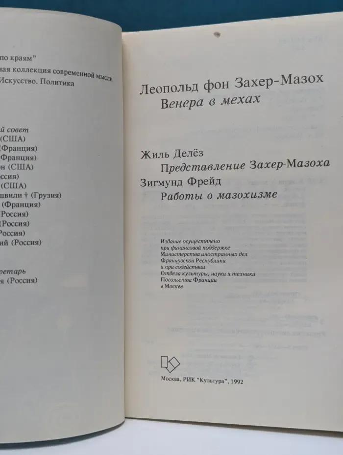 Венера в мехах