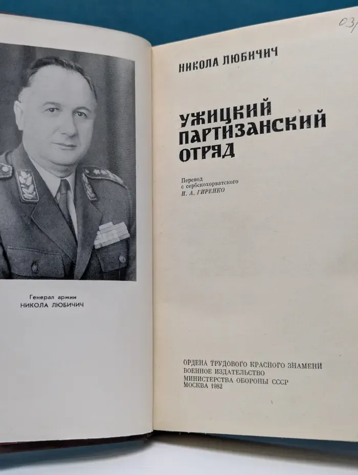 Ужицкий партизанский отряд
