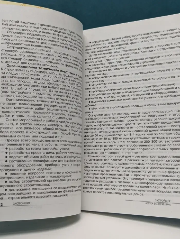 Застройщик. Выпуск № 6/2003. Азбука застройщика