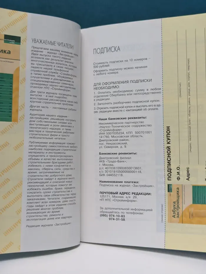 Застройщик. Выпуск № 6/2003. Азбука застройщика