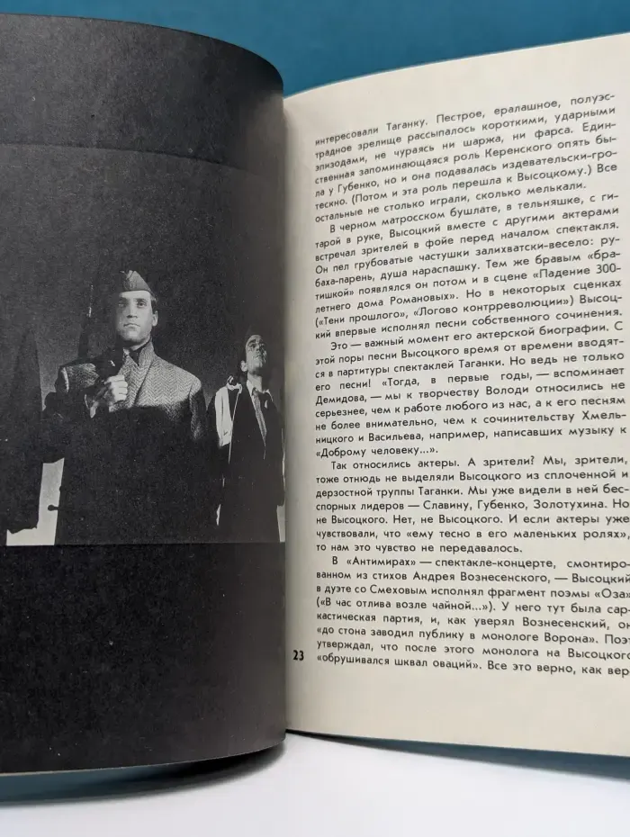 Высоцкий на Таганке