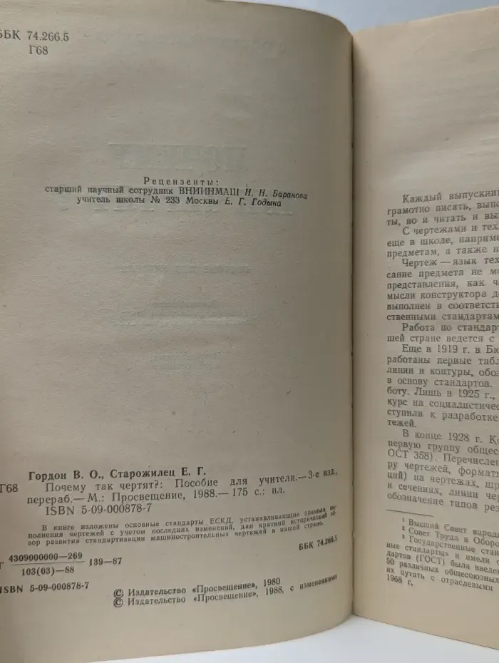 Почему так чертят?