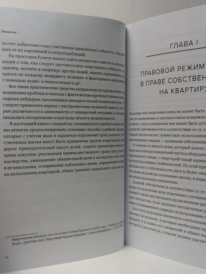 Противодействие квартирному рейдерству