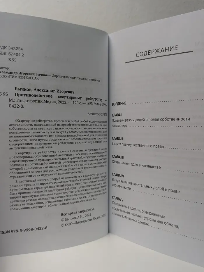 Противодействие квартирному рейдерству