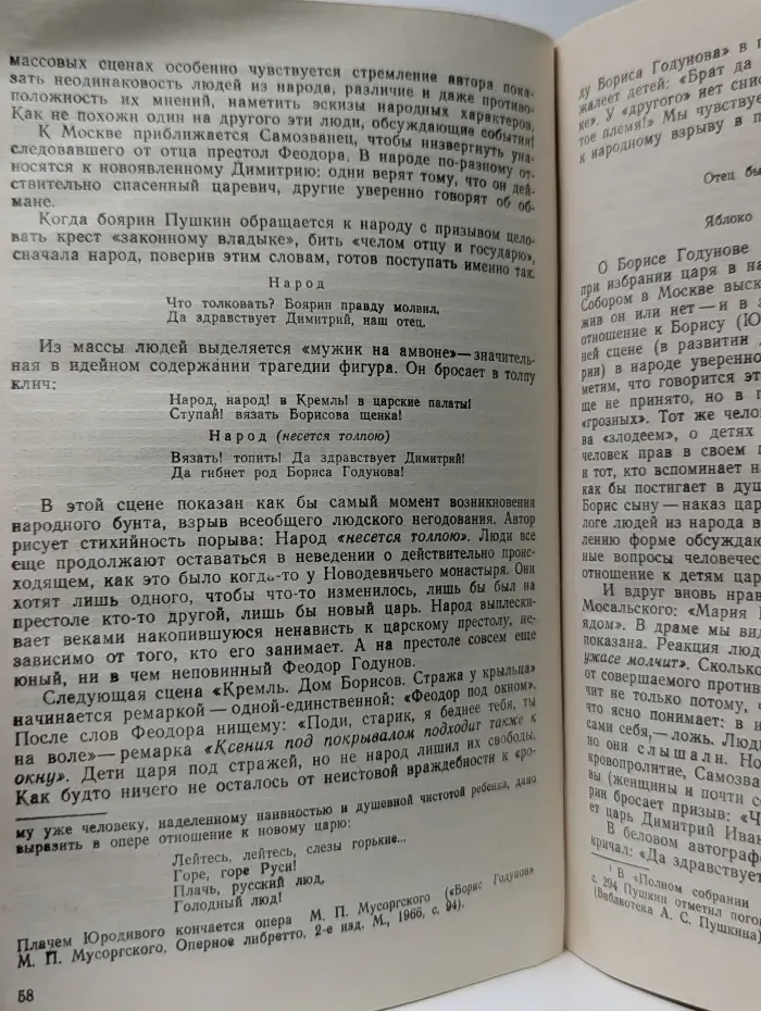 Борис Годунов А. С. Пушкина