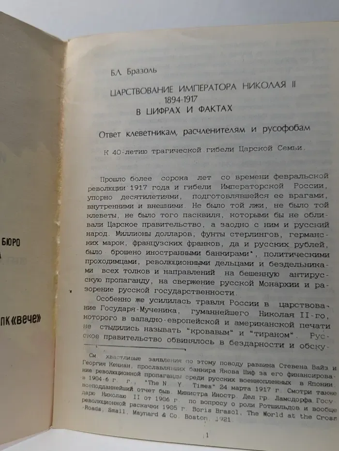 Царствование императора Николая II. 1894–1917. В цифрах и фактах. Ответ клеветникам, расчленителям и русофобам