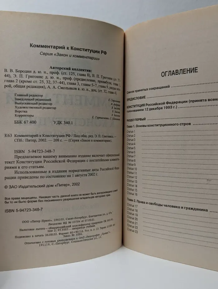 Закон и комментарий. Комментарий к Конституции Российской Федерации. Постатейный