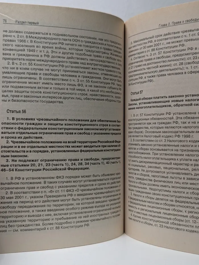 Закон и комментарий. Комментарий к Конституции Российской Федерации. Постатейный