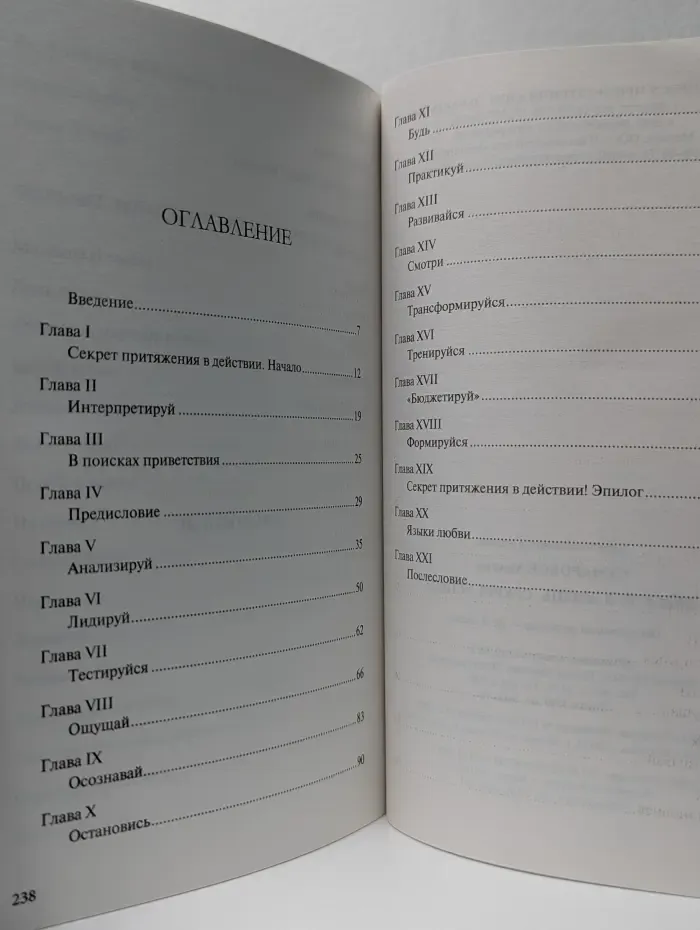 Прыжок в жизнь. Секрет
