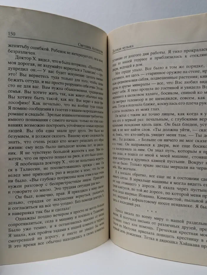 Далекая музыка