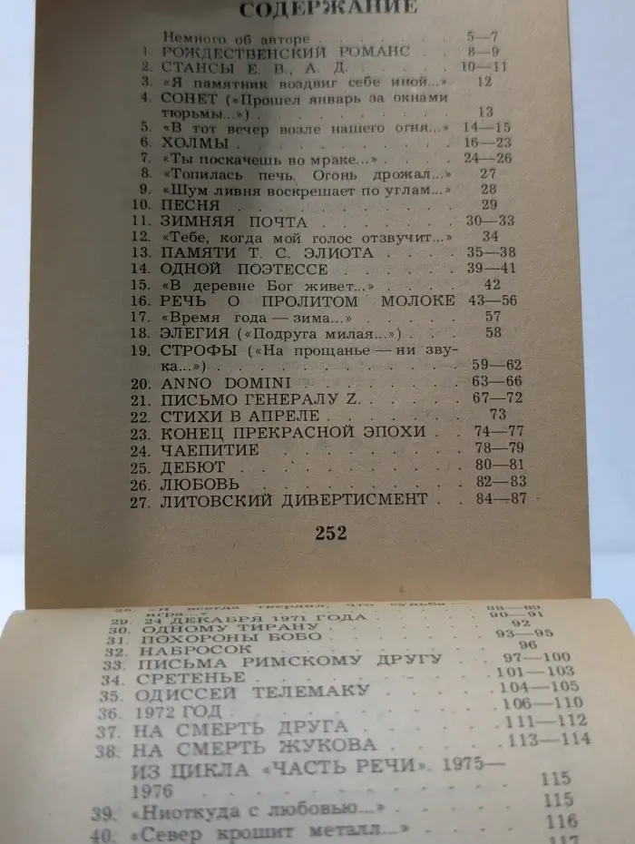 Назидание. Стихи 1962—1989