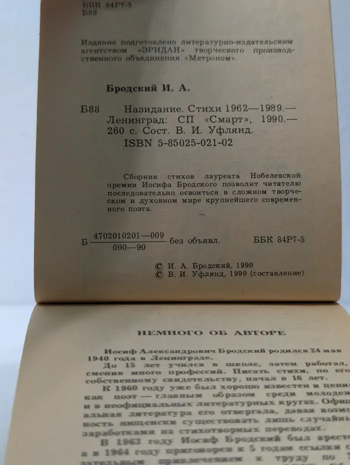 Назидание. Стихи 1962—1989