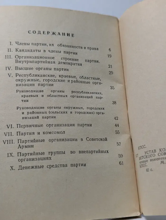 Устав Коммунистической партии Советского Союза