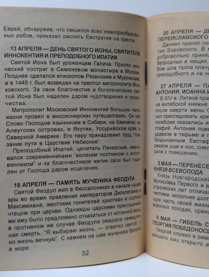 Карманная библиотечка. Православные праздники