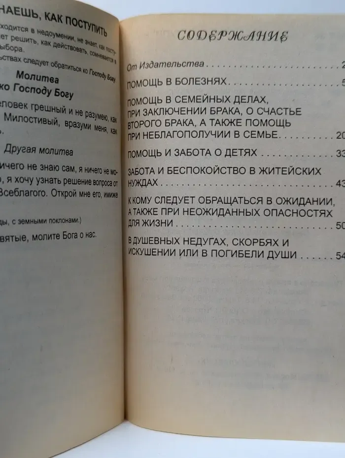 Карманная библиотечка. Православные молитвы на каждый день
